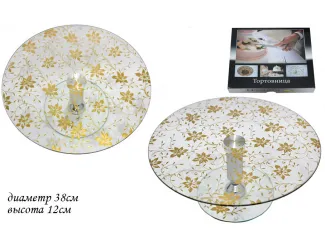 Тортовница вращающаяся на ножке 38см. "Золотой цветок"(*5)