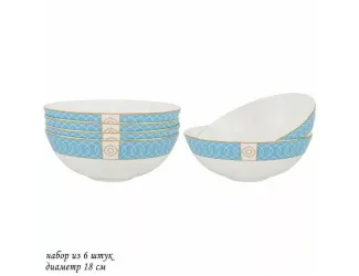 Набор салатников 6шт 18см Lenardi Тиффани 145-312